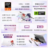 微星 神影16魔龙姬款 RTX5060显卡 16英寸游戏本
