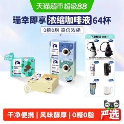 瑞幸咖啡 0糖0脂醇香浓缩咖啡液(64杯赠杯)意式黑咖套装