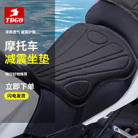 TDGO 摩托车坐垫电动车坐垫套减震防晒防水透气久坐长途改装骑行装备