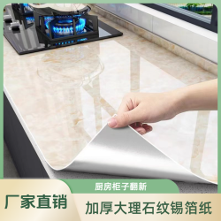 加厚厨房防水防油大理石纹PVC贴纸自粘锡箔纸现代橱柜墙壁耐高温