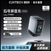 百亿补贴：酷态科 6号屏显充Ultra手机充电器100W氮化镓快充数显适用于手机