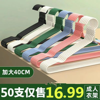 晒衣服架衣撑晾衣架无痕衣架衣挂40cm加粗