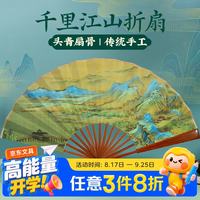 鑫庆余 扇子折扇十寸 中国风宣纸扇面古典手工玉竹高清微喷男女通用创作 千里江山-王希孟