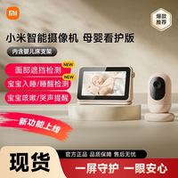 小米 智能摄像婴儿监护器、宝宝监控、家用摄像头、婴儿床监控、母婴看护器