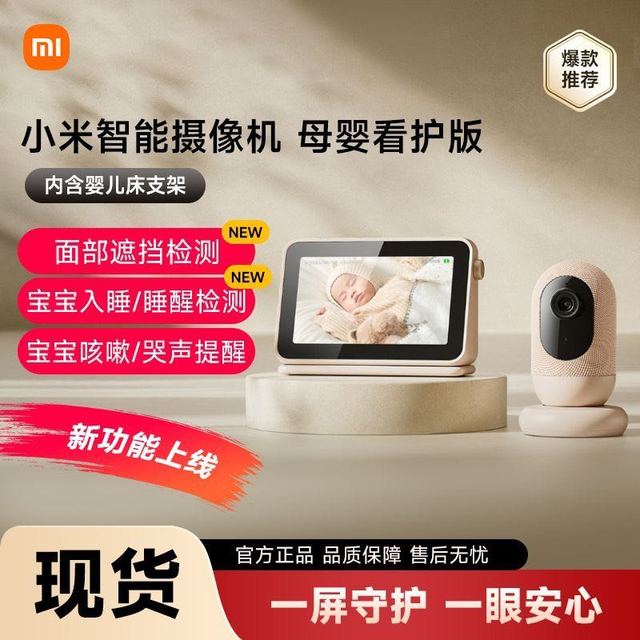 小米 智能摄像婴儿监护器、宝宝监控、家用摄像头、婴儿床监控、母婴看护器