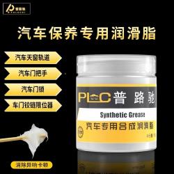 普路驰车门润滑脂保养润滑油养护剂防卡顿除异响汽车天窗铰链门锁