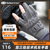 Seibertron 三指半指机车钓鱼外卖骑行防摔抗振防滑触屏手套TTFIG
