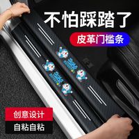 汽车门槛保护贴门槛条防踩踏碳纤纹通用防水防刮蹭实用耐磨装饰条