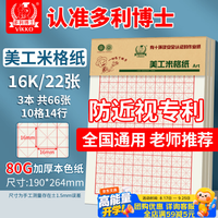 多利博士 66张米字格美工纸书法用纸米格练字纸文稿纸米格信稿纸书法练习专用纸本16K22张3本装高中生学习神器