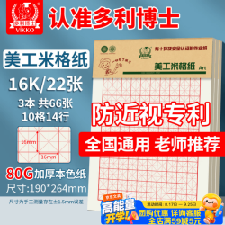 多利博士 66张米字格美工纸书法用纸米格练字纸文稿纸米格信稿纸书法练习专用纸本16K22张3本装高中生学习神器