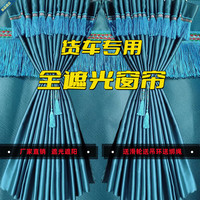 货车遮阳防晒窗帘适用于解放J6P东风天龙旗舰豪沃T欧曼乘龙前侧窗