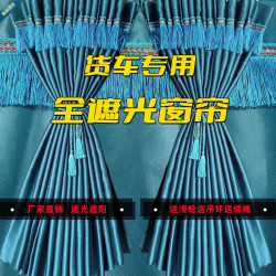 货车遮阳防晒窗帘适用于解放J6P东风天龙旗舰豪沃T欧曼乘龙前侧窗