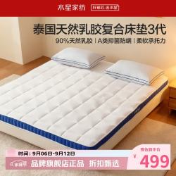 水星家纺 A类抑菌防螨90%泰国天然乳胶原液复合床垫可折叠 梦悦泰国天然乳胶复合床垫0.9米床