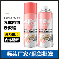 水蜜桃表板蜡皮革护理翻新内饰清洁剂汽车内饰保养保养护理