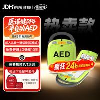 医诺健 AED自动体外除颤仪家用心脏除颤器AltaiDP4（3年电极片）