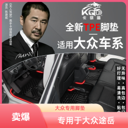 专用于途岳脚垫包围高包边卡骐盾TPE汽车脚垫尾箱非全包专用脚