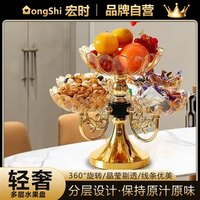 宏时欧式豪华水果盘客厅旋转果盘多层零食糖果盘家用轻奢时尚瓜子