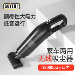 随途 suitu/随途无线款吸尘器大吸力-车家两用大功率清洁