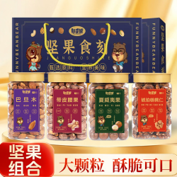 憨豆熊 中秋坚果组合甄选罐装坚果组合纯坚果礼盒腰果过年送礼休闲零食 中秋严选纯坚果礼盒组合500g*4罐+礼袋