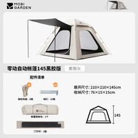 牧高笛 零动自动帐篷145黑胶版 户外露营速开防晒帐篷 NX26661003 雅致灰