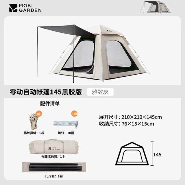 PLUS会员：牧高笛 零动自动帐篷145黑胶版 户外露营速开防晒帐篷 NX26661003 雅致灰