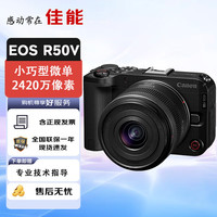 佳能 6K超采样 4K视频 微单相机+14-30mm镜头  单头套机 14-30mm 黑色 F3.5