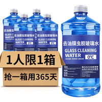 大格局 去油膜虫胶玻璃水汽车夏季防雨清洁养护冬季防冻强力去污四季通用