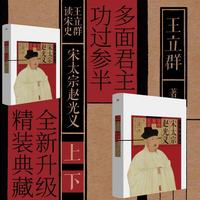 宋太宗赵光义(上下)(精)/王立群读宋史