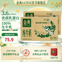 金典 高钙纯牛奶 250ml*16盒*2箱 3.6g优质乳蛋白 7月产
