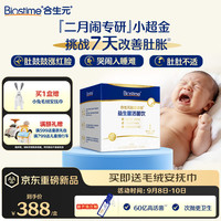 合生元 益生菌新生儿婴幼儿0-6个月次抛小超金肠胃调理肚胀30条  二月闹