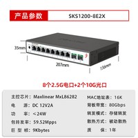 兮克 10口2.5g交换机轻管理光电混合万兆光口SKS3200-8E2X即插即用监控摄像头集线器端口聚合家用千兆交换机