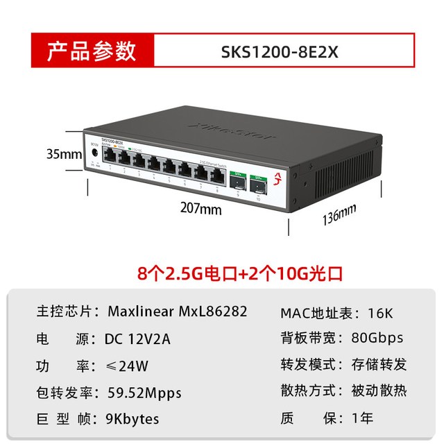 兮克 10口2.5g交换机轻管理光电混合万兆光口SKS3200-8E2X即插即用监控摄像头集线器端口聚合家用千兆交换机