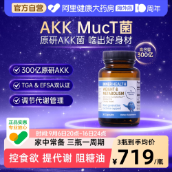 茵澳斯 AKK益生菌innerhealth身材管理胶囊提高糖脂代谢益生菌金标30粒装