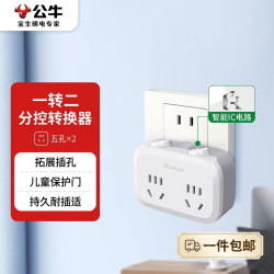 公牛 转换插头/一转二插座/无线转换插座/电源转换器  2位分控开关插座GN-9323