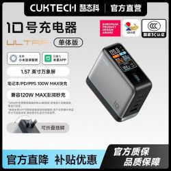 酷态科 10号ultra手机充电器120W氮化镓快充带屏显