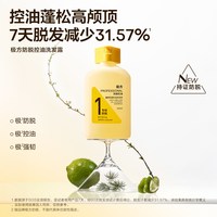 极方 防脱洗发水控油蓬松丰盈固发腺苷侧柏叶洗发露