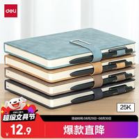 得力 可定制25K/128张单本羊巴皮笔记本加厚皮面本记事本日记本 绿BP149