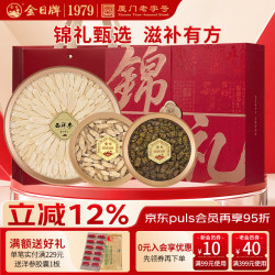 金日 西洋参+黄芪+铁皮石斛 切片礼盒 145g 中秋限定