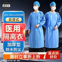 藏百年 医用隔离衣反穿式连体全身手术衣防护工业防尘病床蓝色陪护陪产服