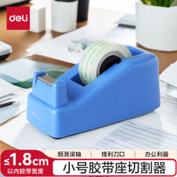 得力 小号胶带座切割器封箱器(胶带宽度 ≤18mm) 蓝色随机811