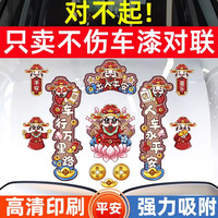 2026春联马年车贴新年喜庆磁吸装饰春节汽车电动摩托福字对联贴纸