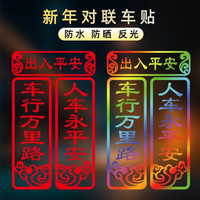 2026马年车贴新年喜庆车贴汽车贴纸个性装饰车贴出入平安蛇年大吉