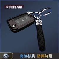大众朗逸PLUS专用钥匙套车保护外壳扣包新款2022男女士21高档挂饰
