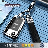 大众朗逸PLUS车钥匙套专用扣保护外壳包高档挂件上汽2022款男女士