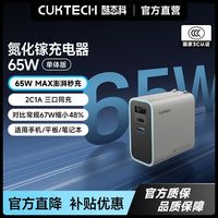 百亿补贴：酷态科 氮化镓三口充电器 65W