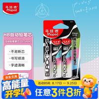 Maped 559610 自动铅芯 (0.5mm、HB)