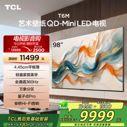 TCL 电视 98T6M