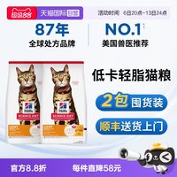 Hill's 低卡猫粮希尔斯减肥猫粮低脂体重成猫粮3.17kg*2包