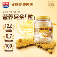 西麦 即食纯燕麦片  1.8kg/桶+赠105g五黑谷物燕麦片