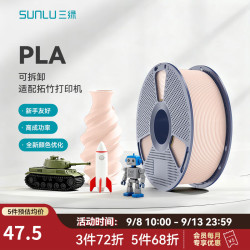 三绿 3D打印耗材PLA Basic肤色【含料盘】